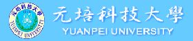臺(tái)灣元培科技大學(xué)