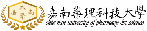 嘉南藥理科技大學(xué)